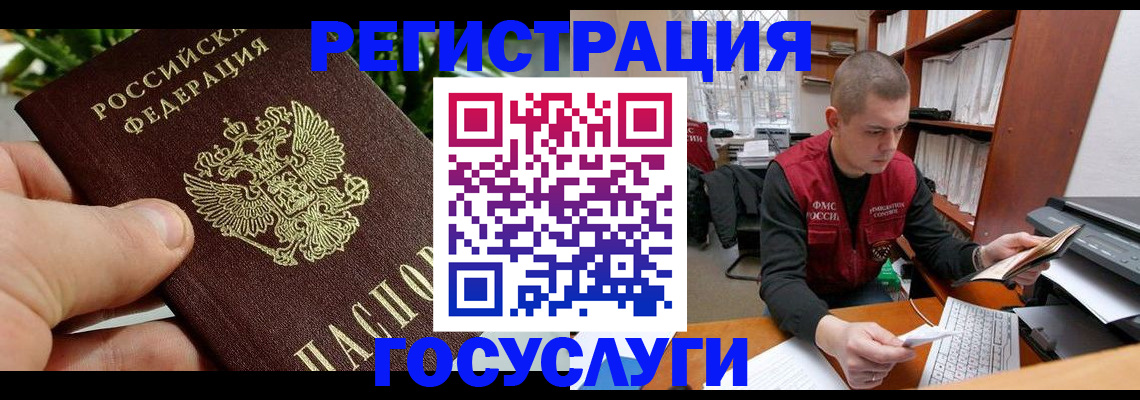 временная регистрация законно в Фрязино